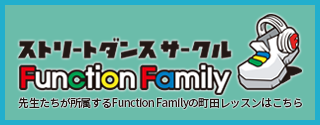 Function Family公式